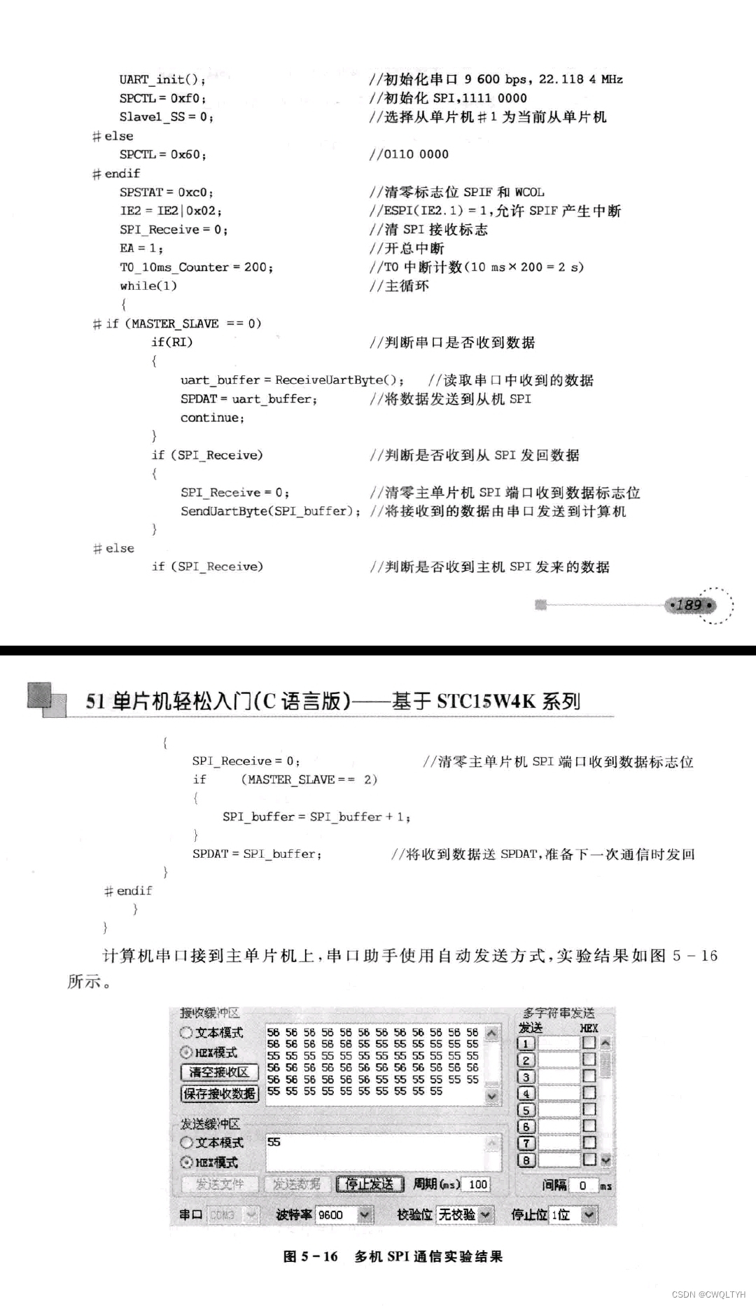 基于STC12C5A60S2系列1T 8051单片机SPI通信应用