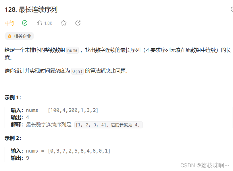 LeetCode128.最长连续序列