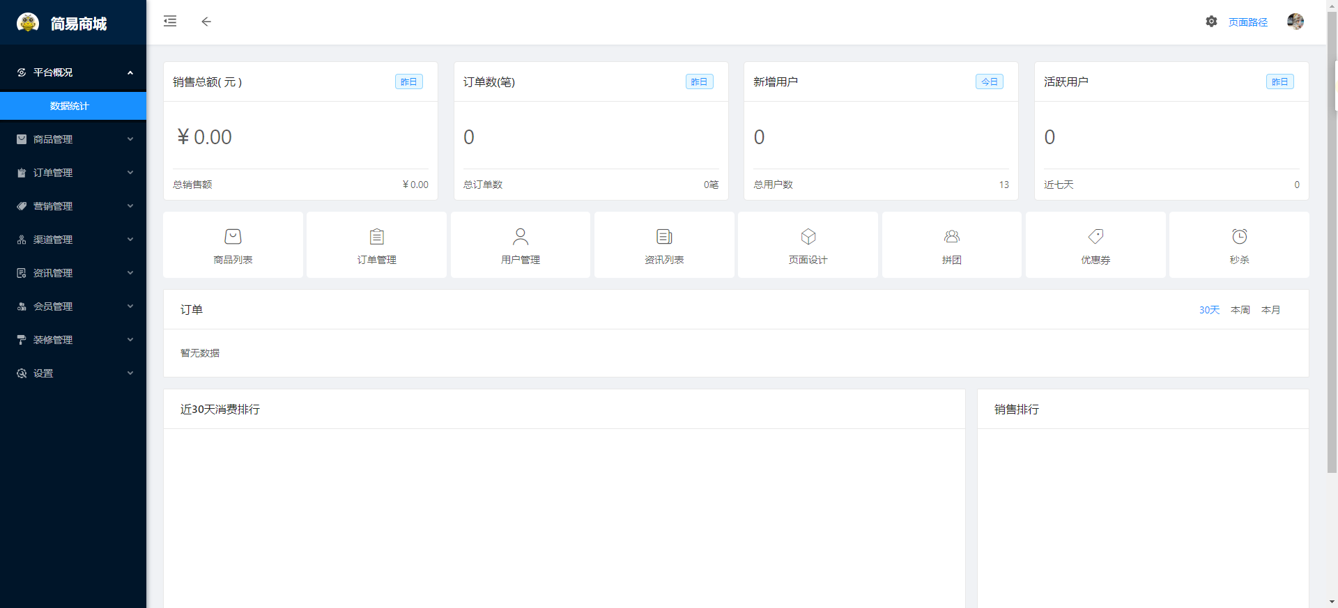 积分/金币商城后台