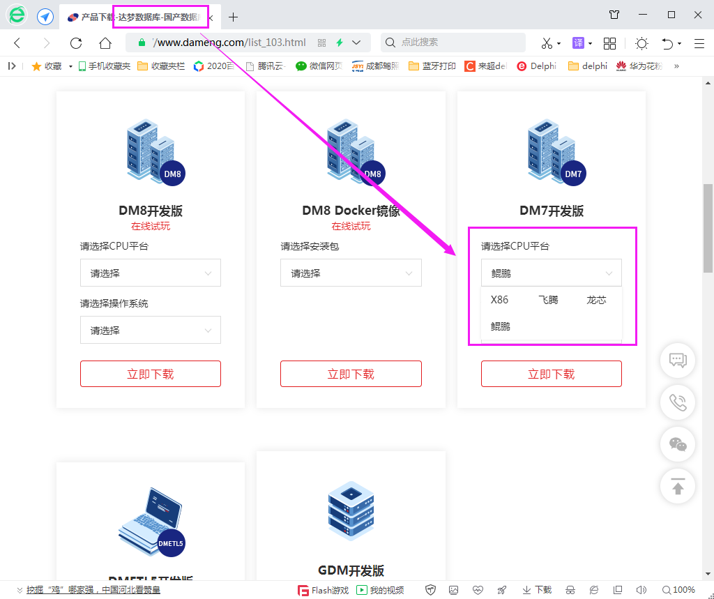 国产CPU架构、国产Linux操作系统及其国产数据库等关键应用