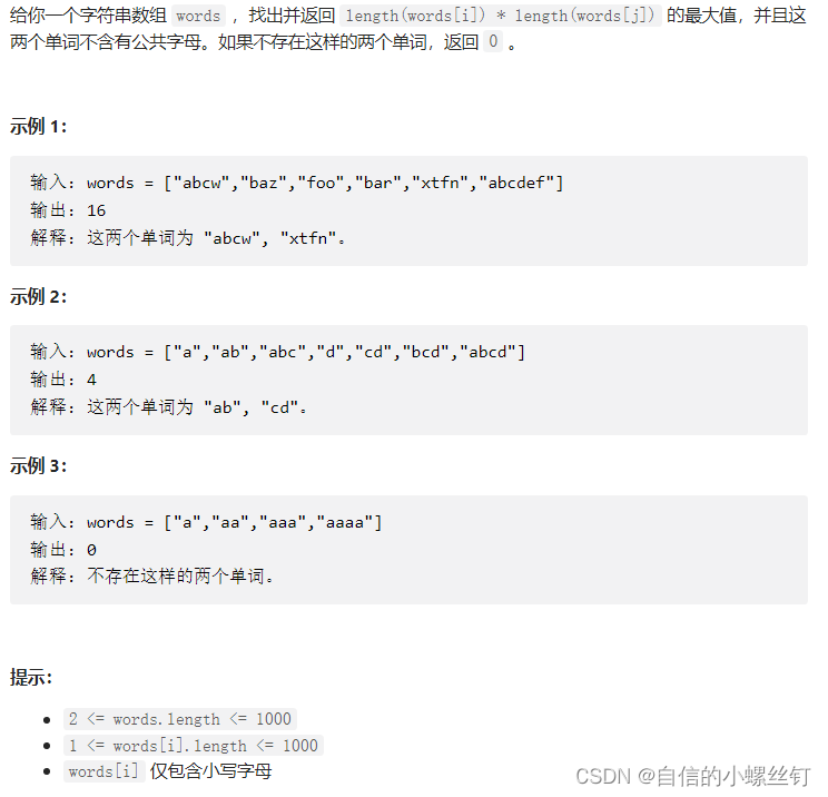 Leetcode 318. 最大单词长度乘积