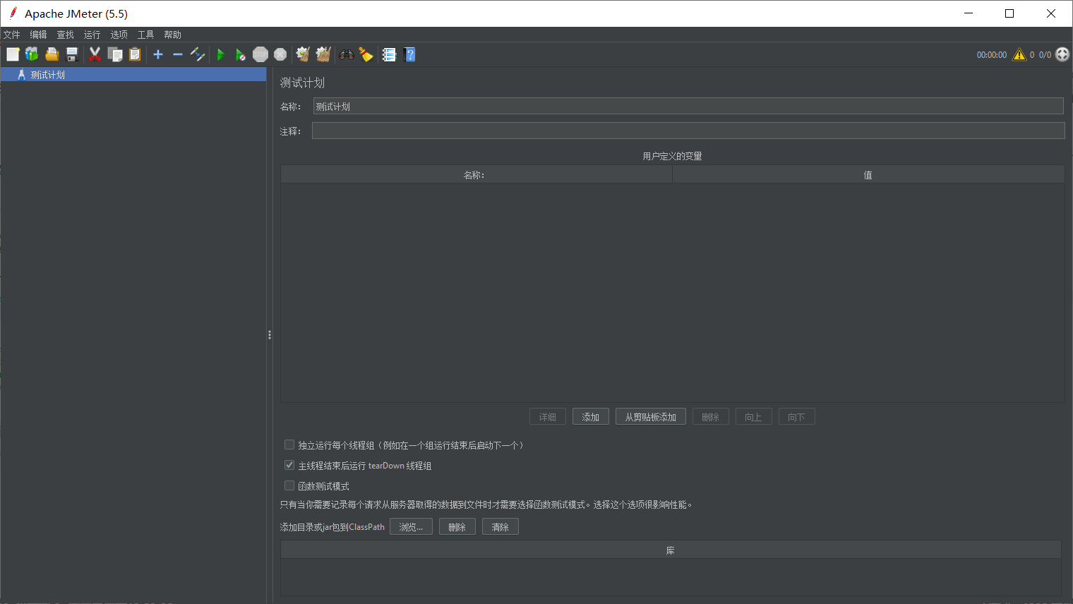 Apache JMeter 5.5 下载安装以及设置中文教程