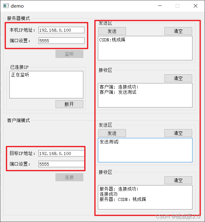 TCP/UDP记录-聊天器