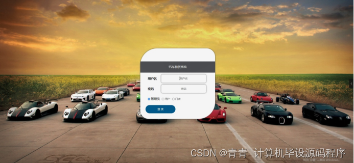 【附源碼】java計算機畢業設計汽車租賃系統(程序 lw 部署)-csdn博客