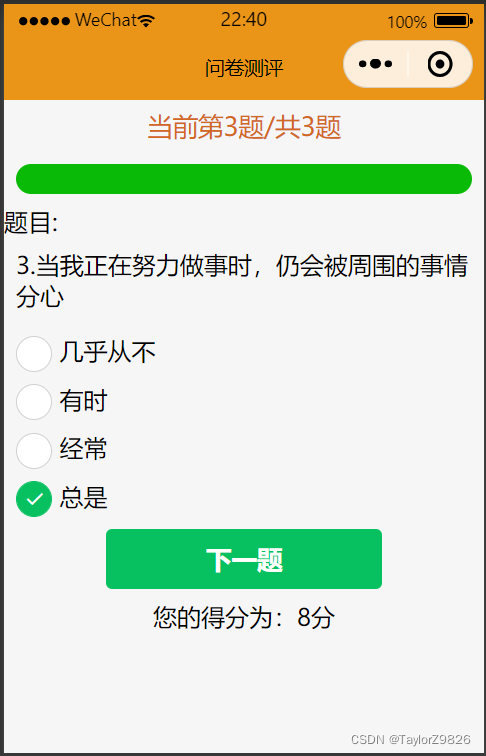 小程序云开发入门——问卷测评小程序实战（3）