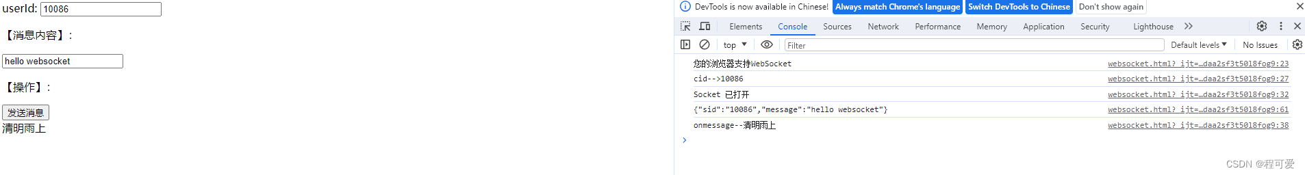 SpringCloud源码探析（十）-Web消息推送