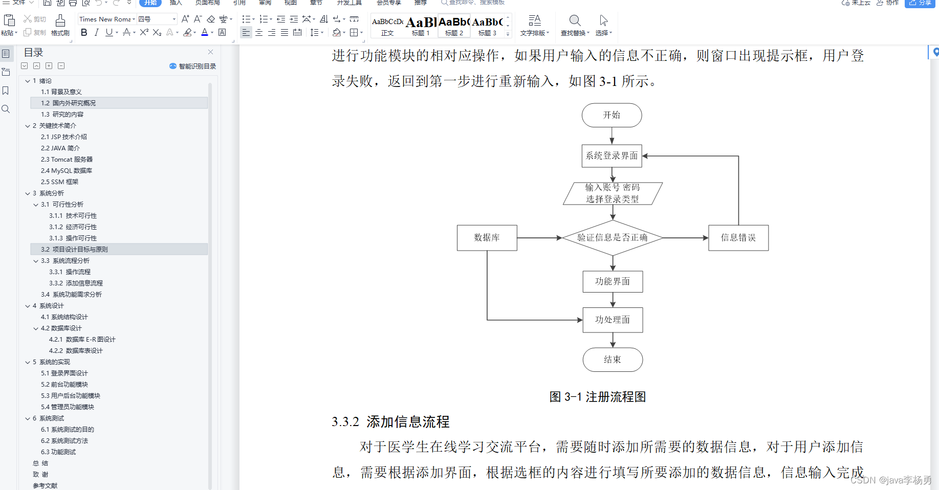 基于Java+Vue前后端分离医学生在线学习交流平台设计实现(源码+lw+部署文档+讲解等)