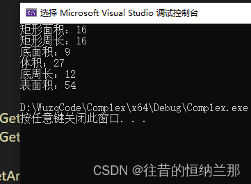 C++继承——矩形和长方体