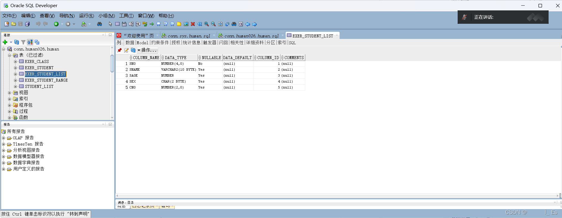 【Oracle 实验 实验4 Oracle数据库模式对象管理】