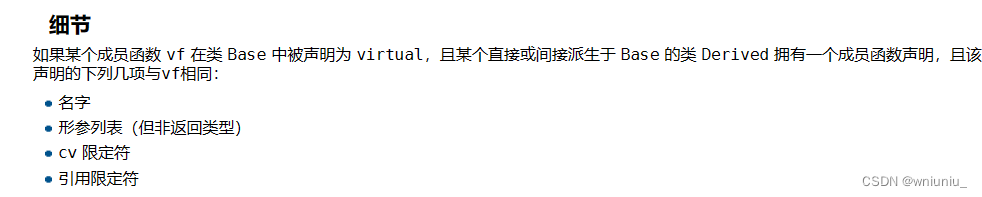 virtual 关键字中 cv限定符的使用