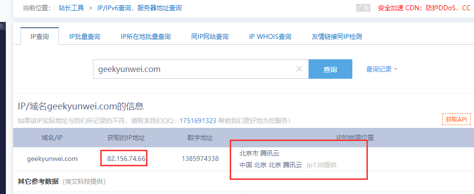 输入你要查询的域名还是在热门工具里面,选择ip查询2.