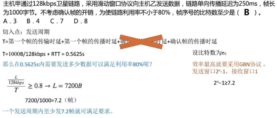 三、数据链路层（四）流量控制和可靠传输机制