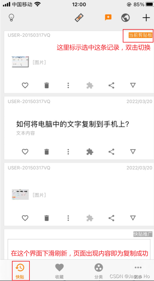 电脑复制手机粘贴神器-快贴使用方法
