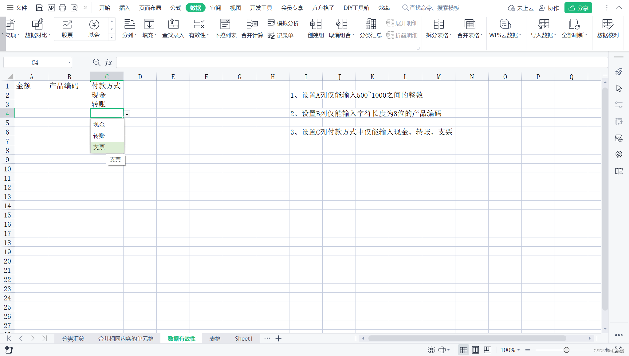 王佩丰Excel24讲_第5讲：分类汇总、数据有效性