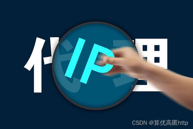 HTTP代理与代理IP的区别