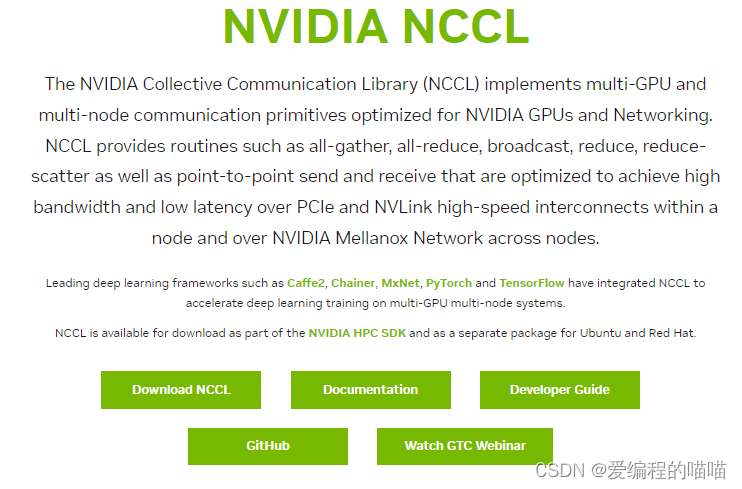 nvidia nccl安装和测试的实战教程