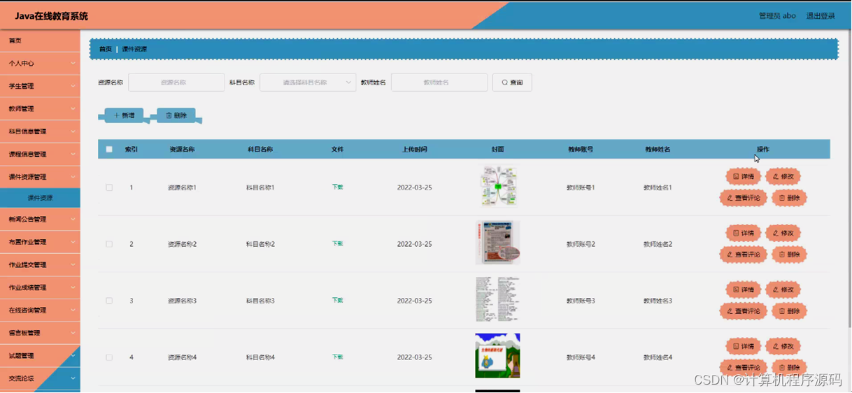 [附源码]计算机毕业设计在线教育系统Springboot程序