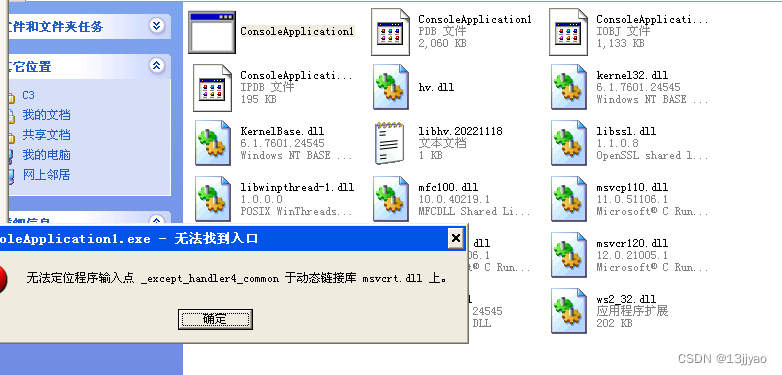 c++/VS XP系统 无法定位程序输入点WSAPoll于动态链接库ws2_32.dll解决方案