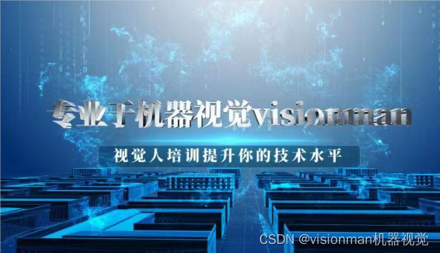 C#与VisionPro联合开发完整项目教程 1_ 详细流程