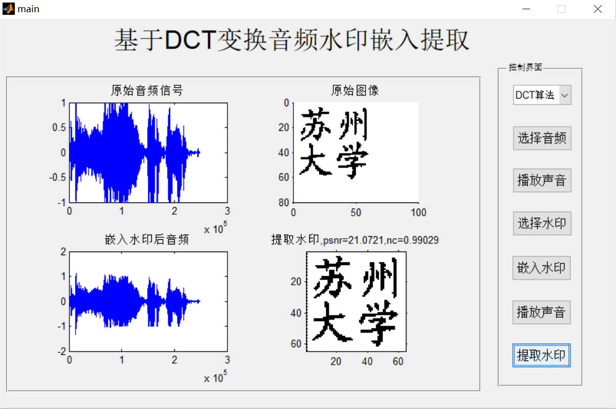 【语音隐写】基于matlab GUI DCT音频数字水印嵌入提取【含Matlab源码 837期】