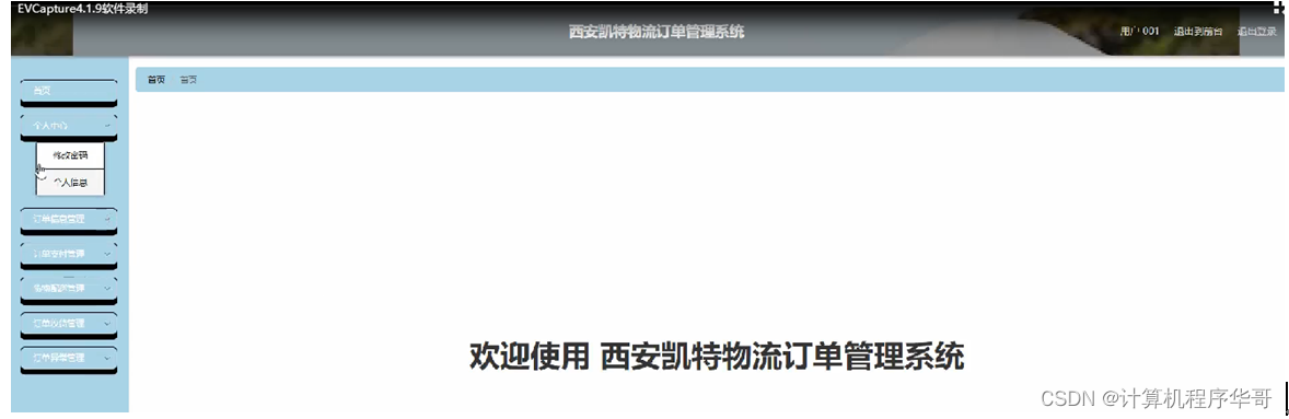 【附源码】计算机毕业设计SSM西安凯特物流订单管理系统