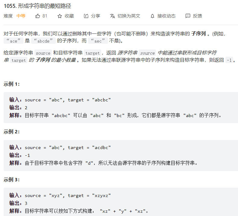 LeetCode - 1055】形成字符串的最短路径_leetcode 1055-CSDN博客