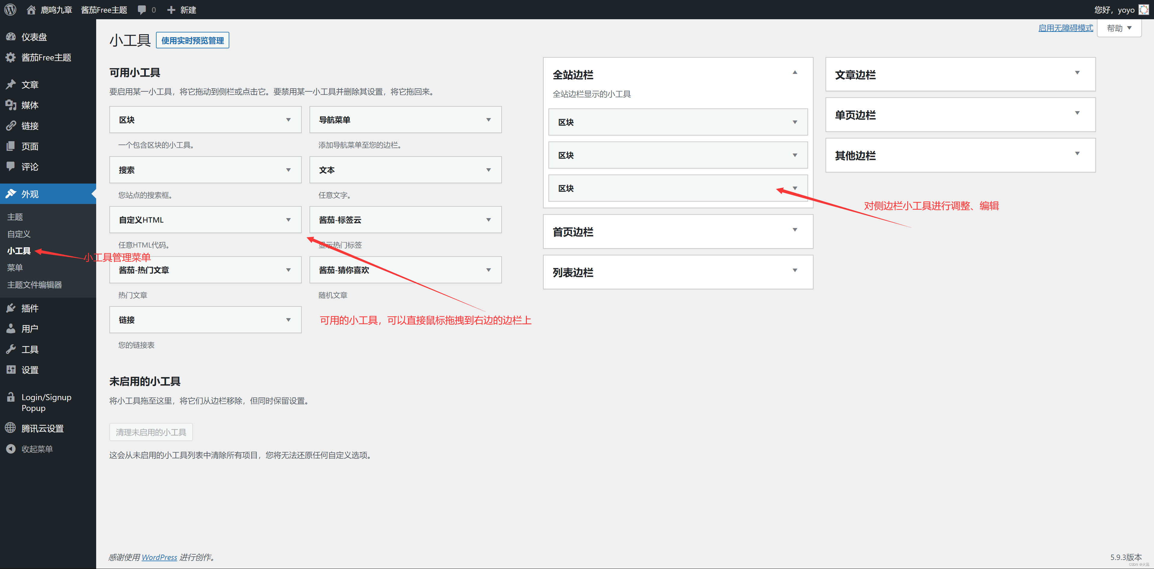 Wordpress网页侧边栏和小工具02