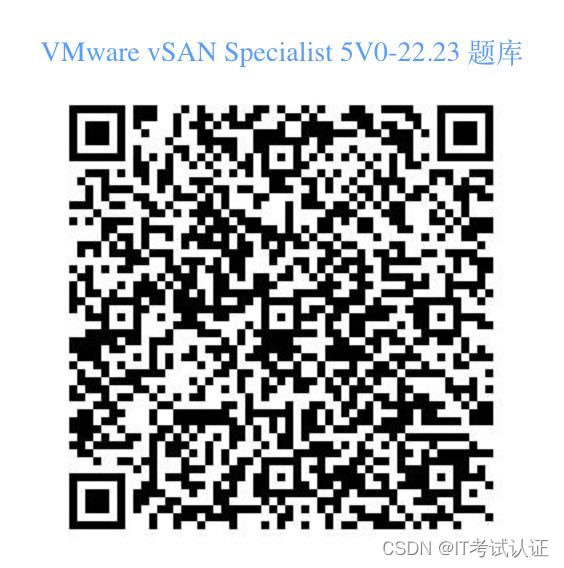 VMware vSAN Specialist v2考试题库（新增）