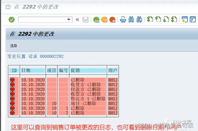 SAP软件如何查询销售订单的删除记录 ＜转载＞