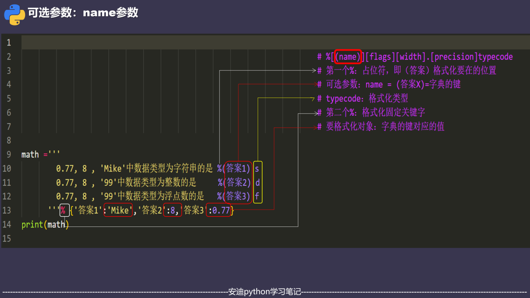 2. 可选参数：name参数图片3