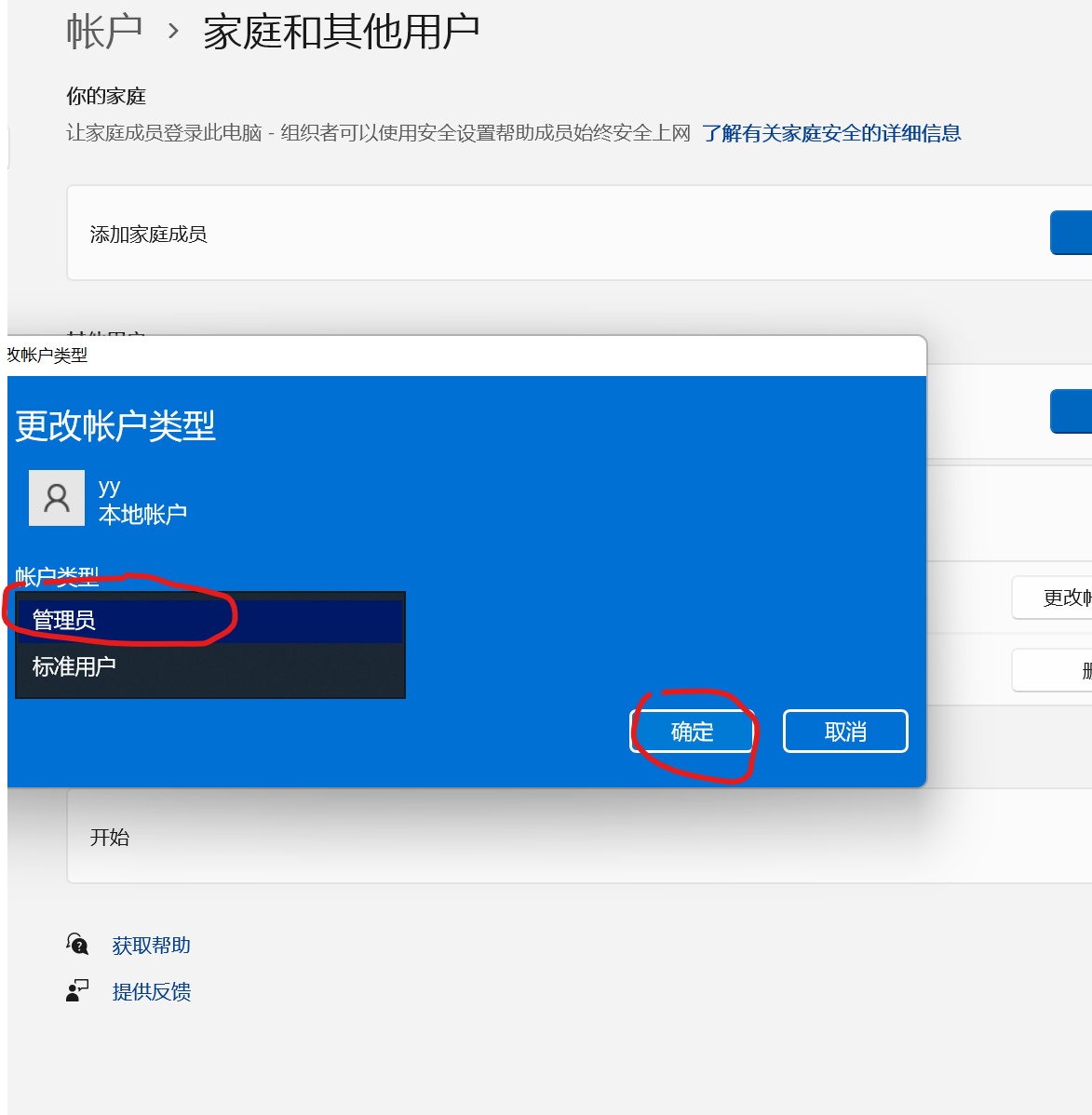 windows11修改用户名_win10家庭中文版怎么更改用户名