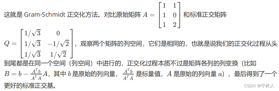 17正交距阵和Gram-Schmidt正交化