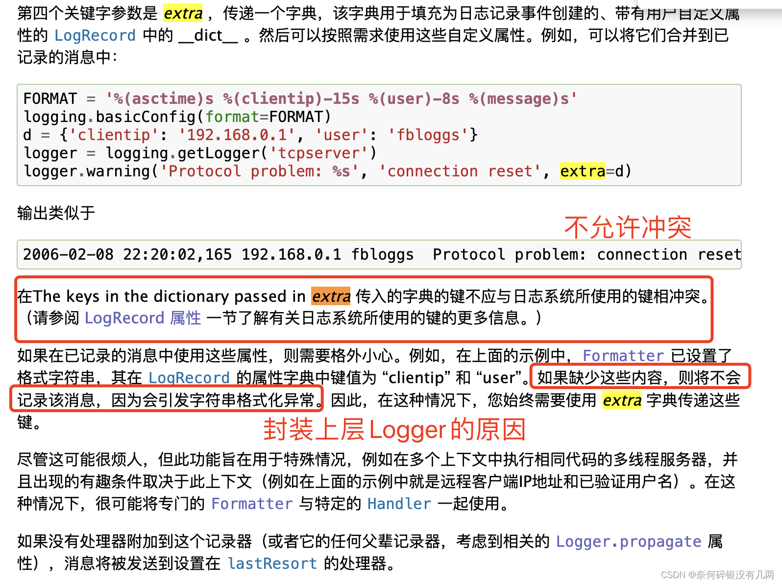 logging日志改造---自定义参数传递到格式中