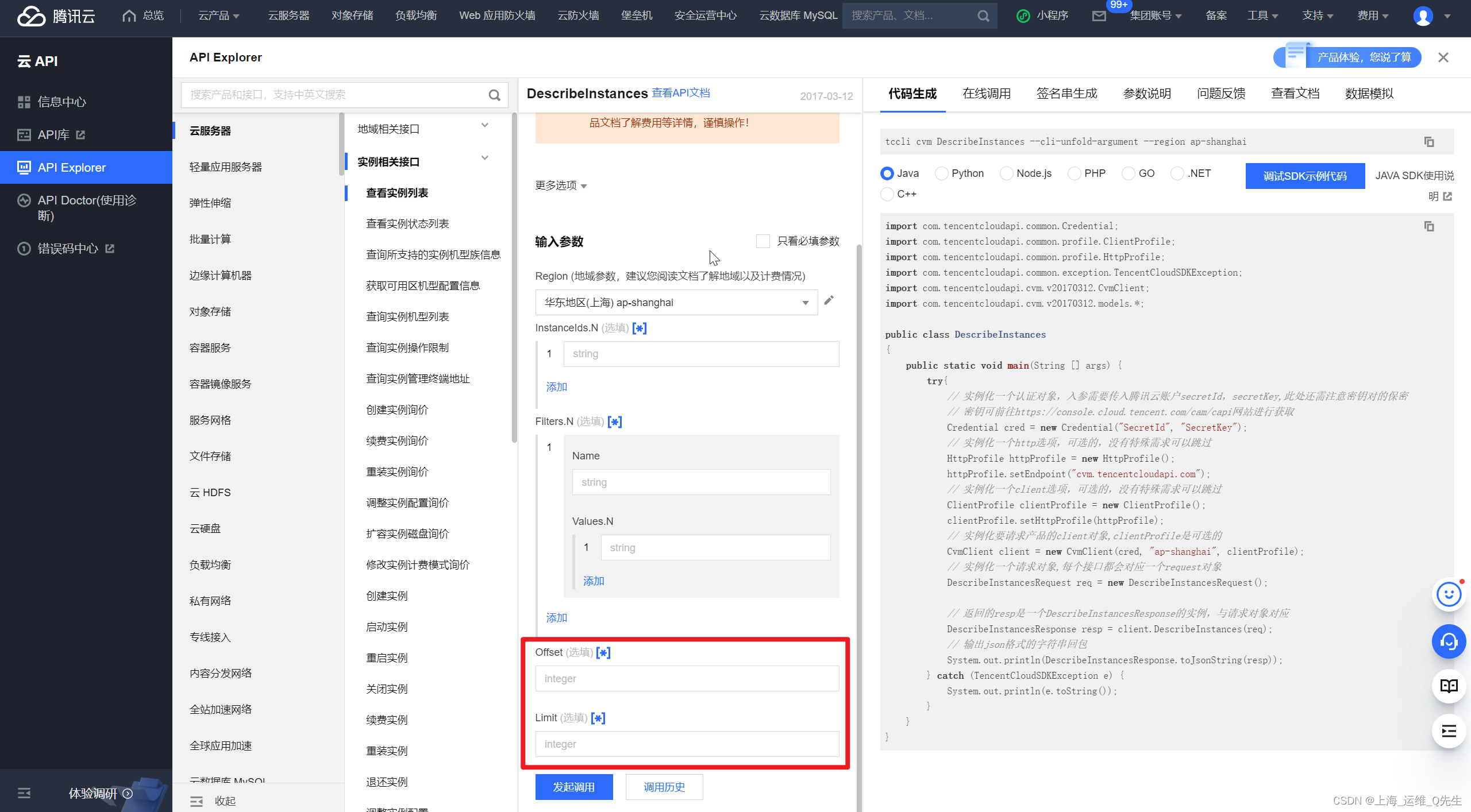 解决腾讯云DescribeInstances api查询20条记录以上的问题