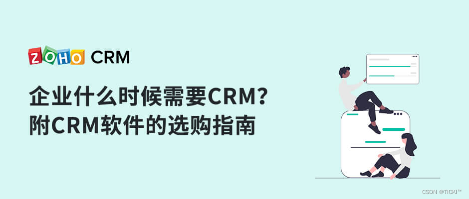 企业如何判断是否选择CRM系统？