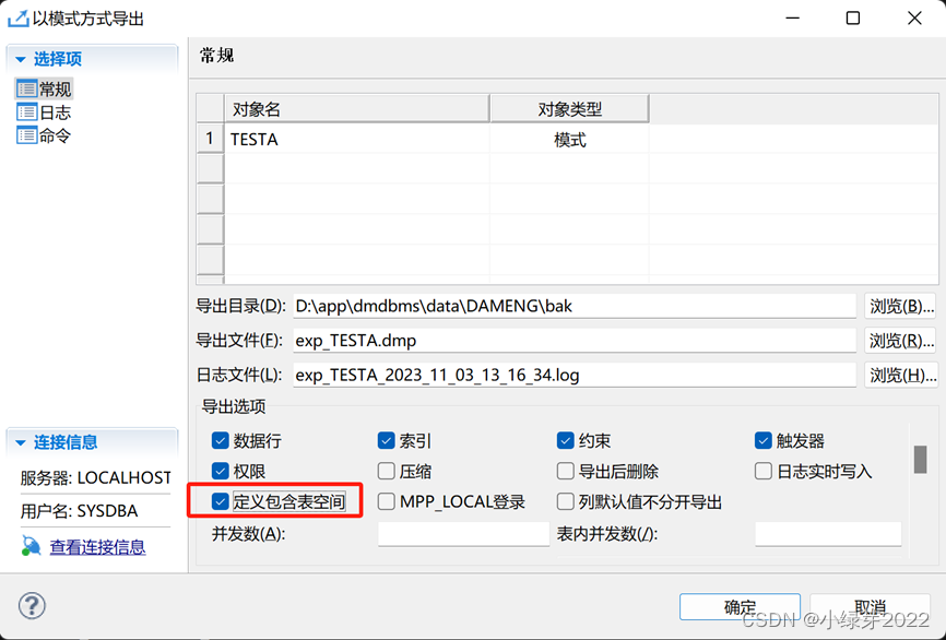 达梦dm8之逻辑备份恢复dexpdimp跨模式跨多个表空间的数据迁移