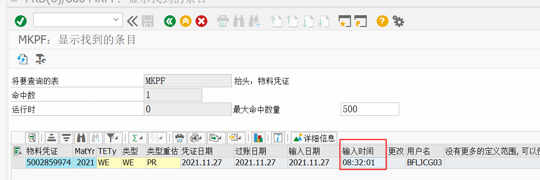 SAP 公司间采购订单物料凭证冲销报错 项目XXX不存在