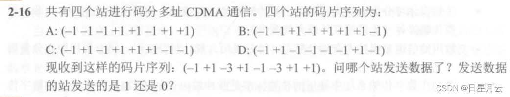 第二章 物理层【计算机网络】