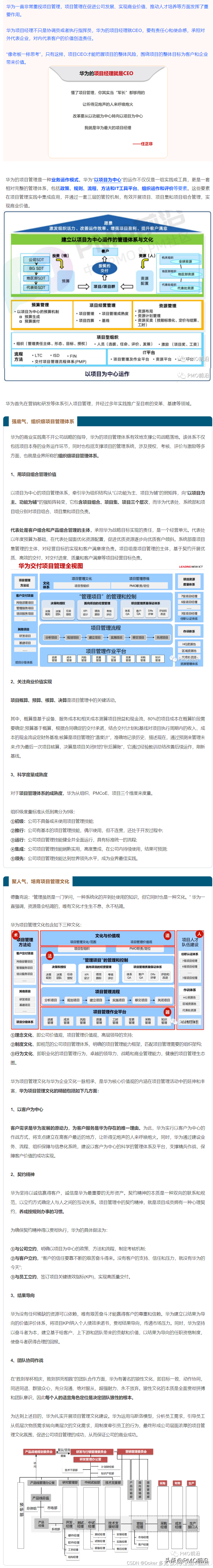 华为如何建立“以项目为中心”的运作体系？华为项目经理就是CEO