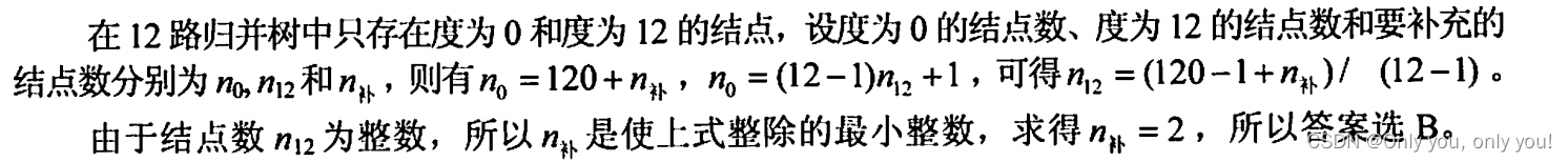 王道考研数据结构