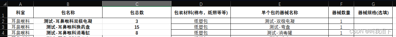 Java读取Excel内容，最后获得一个list对象