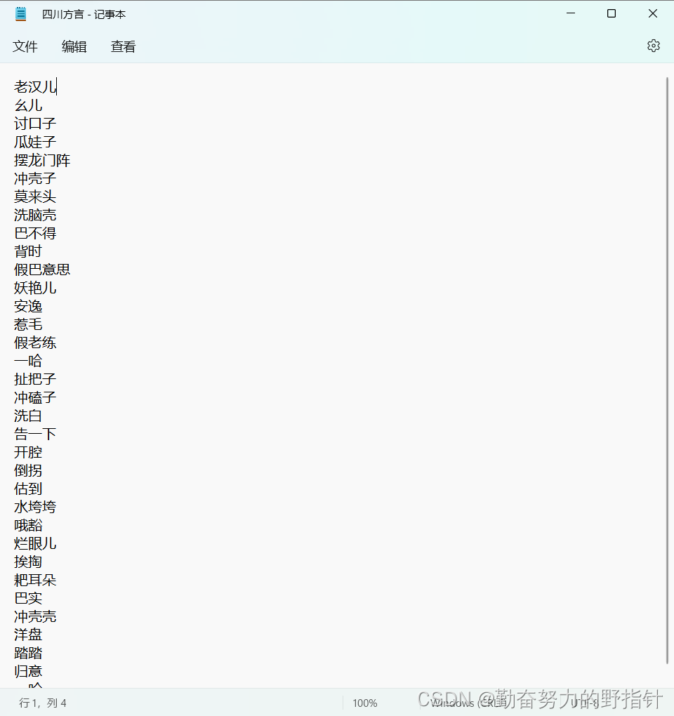 四川方言