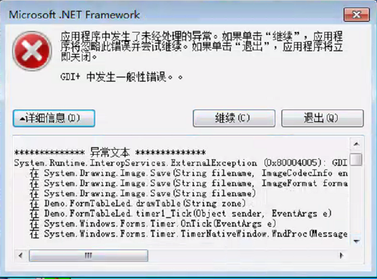 Python成神之路 C Net开发图形图像程序时提示 Gdi 中发生一般性错误