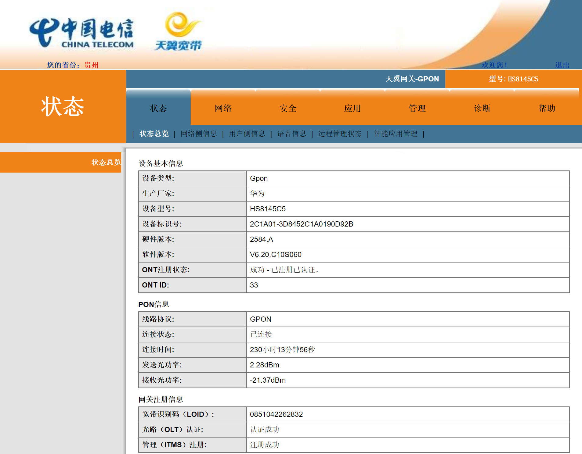 中国电信天翼网关路由器后台登录useradmin用户忘记密码的解决方法