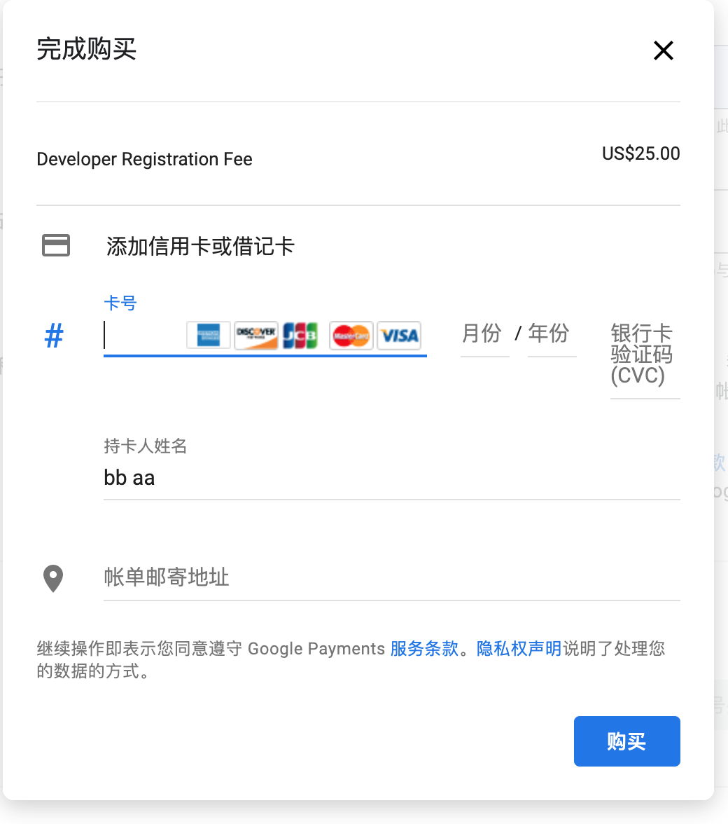 Google Play上架总结（三）- Google Play上架流程-第8张图片-谷歌商店上架