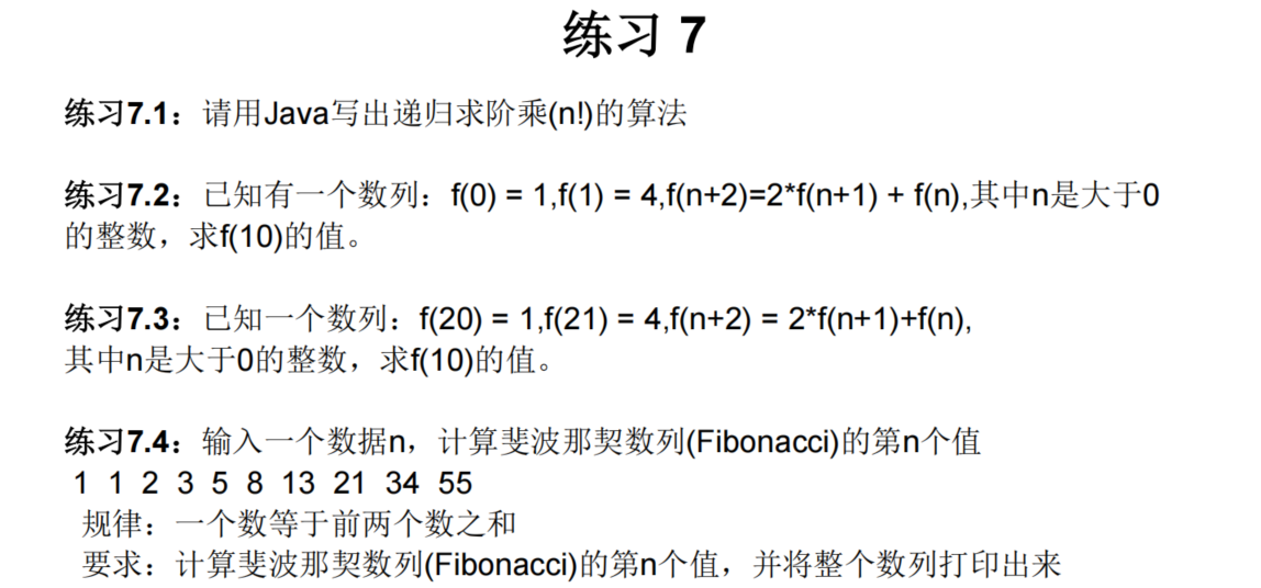 递归(recursion)方法