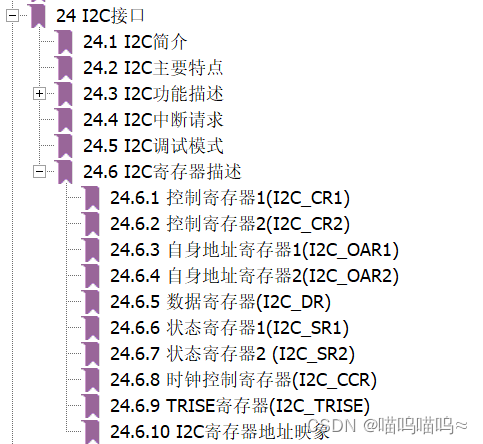 STM32入门——IIC通讯