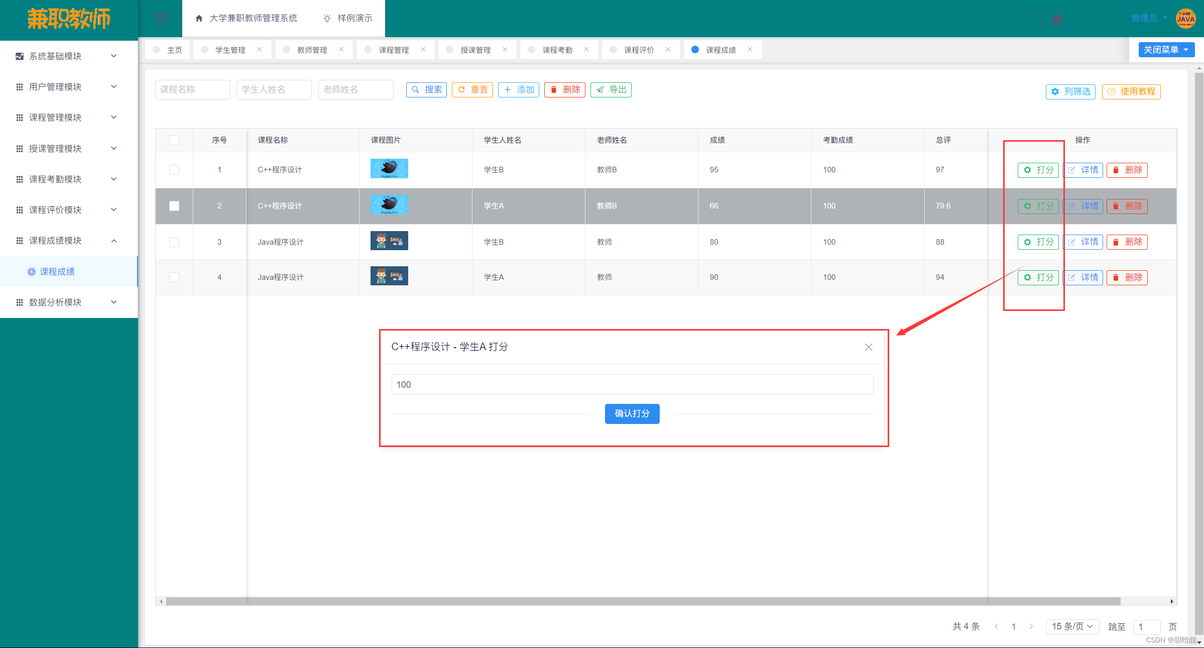 大学兼职教师管理系统 用JAVA语言开发