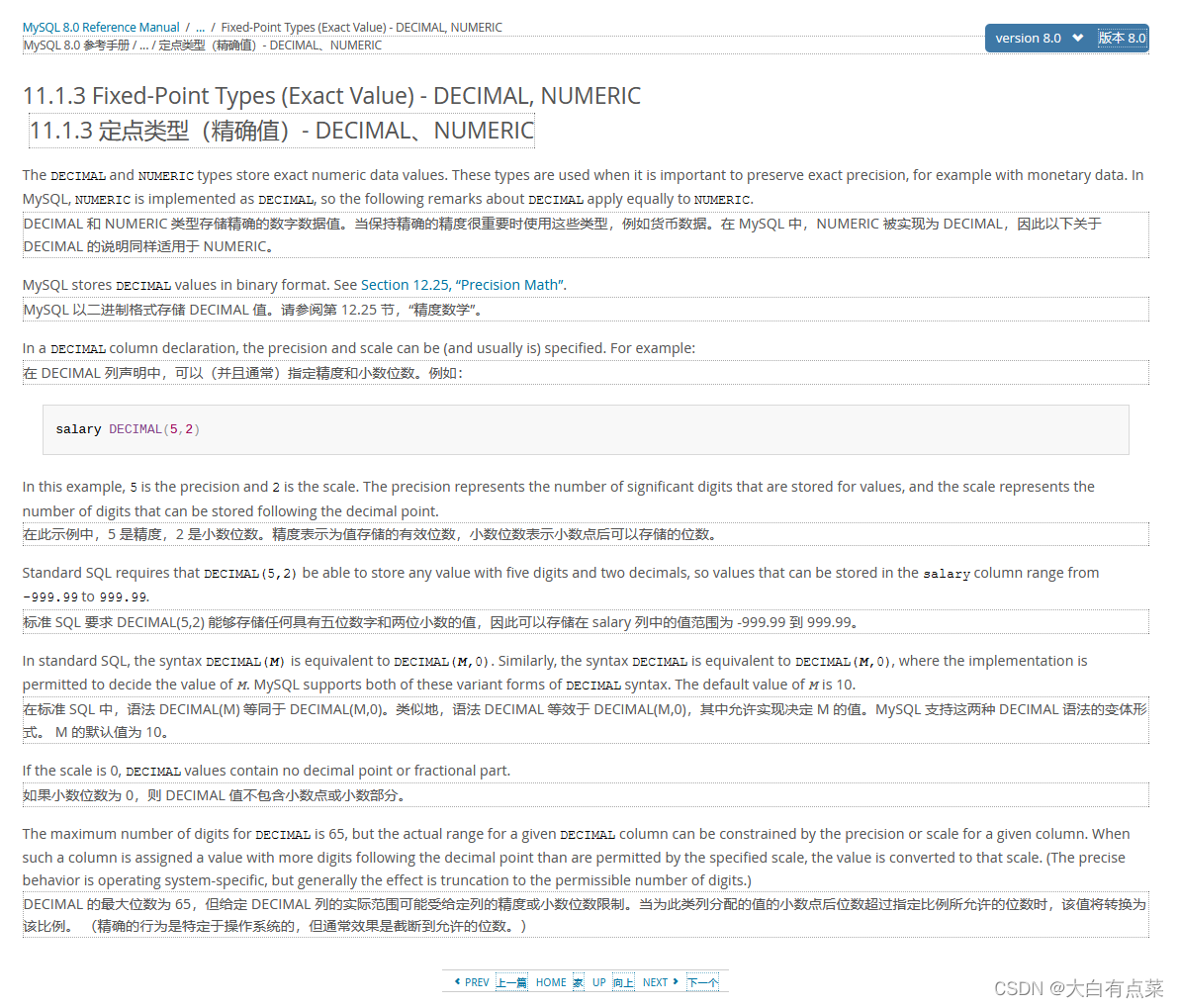 MySQL官方8.0、5.7关于Decimal介绍的文档地址，并附上划词翻译插件的谷歌翻译