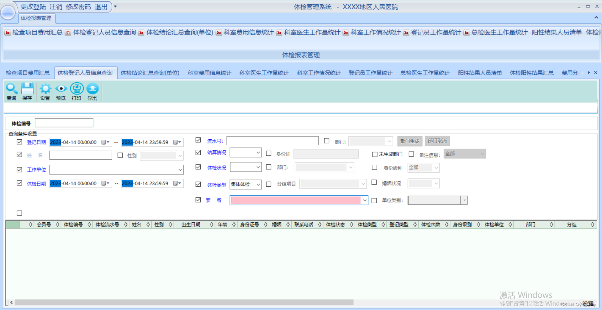 PEIS体检系统全套源代码，C# 源码